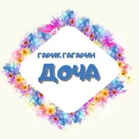 Доча