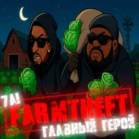 farmTHEFT
