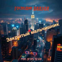 Закрытый мальчишник