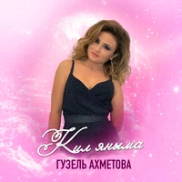Кил яныма