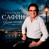 Бэхет касэлэре