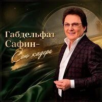 Сою кадере