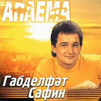 Апаема