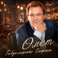 Өмет