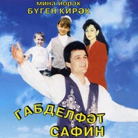 Мина йорэк буген кирэк