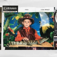 Саванна