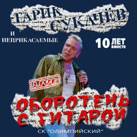Оборотень с гитарой