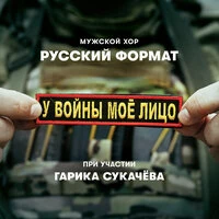 У войны моё лицо