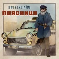 Поясница