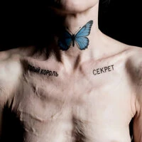 Секрет