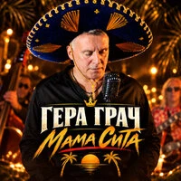 Мама Сита