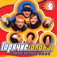 Типа, я — без тебя