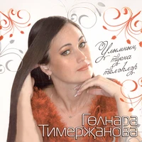 Улымнын туена телэклэр