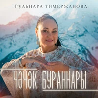 Чэчэк бураннары