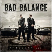 Криминал 90-х