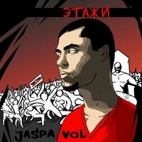 Этажи