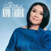 Күн тилек