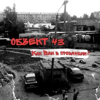 Как вам в провинции?