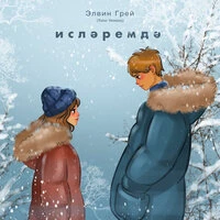 Исләремдә