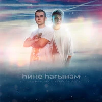 Һине һағынам