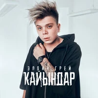 Кайындар