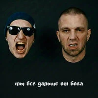 ты все дальше от бога