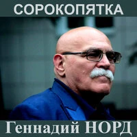 Сорокопятка