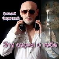 Эта серия о тебе