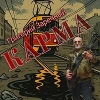 Карма