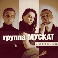 Лестница