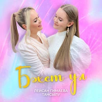 Бэхет ул