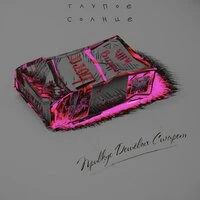 Привкус дешёвых сигарет