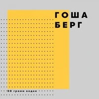 50 грамм водки
