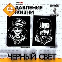 Чёрный свет