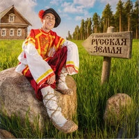 Русская земля