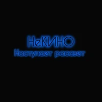 Наступает рассвет