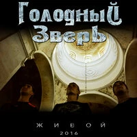 Живой