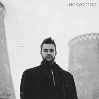 Искусство