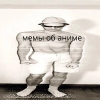 Мемы об аниме