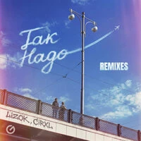 Так надо (Remixes)