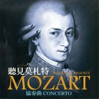 聽見莫札特 協奏曲 CONCERTO