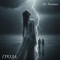 Гроза