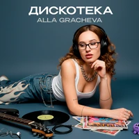 Дискотека