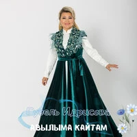 Авылыма кайтам