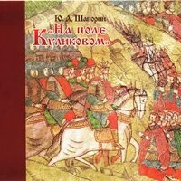 On the Field of Kulikovo