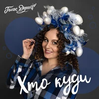 Хто куди