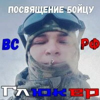 Посвящение бойцу ВС РФ