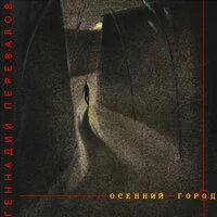Осенний город