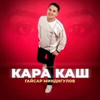 Кара каш