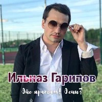 Әйе Яратам! Ә Син?